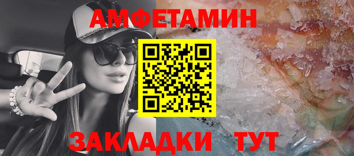 АМФЕТАМИН VHQ Благовещенск