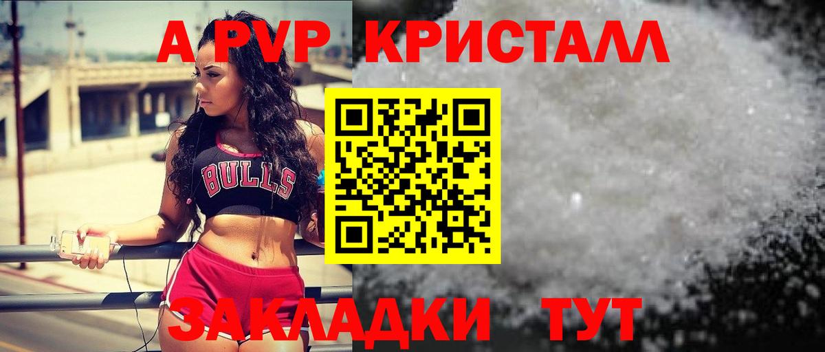 APVP СК КРИС  Вход с VPN  Благовещенск  APVP  Alpha PVP Соль  APVP Соль 