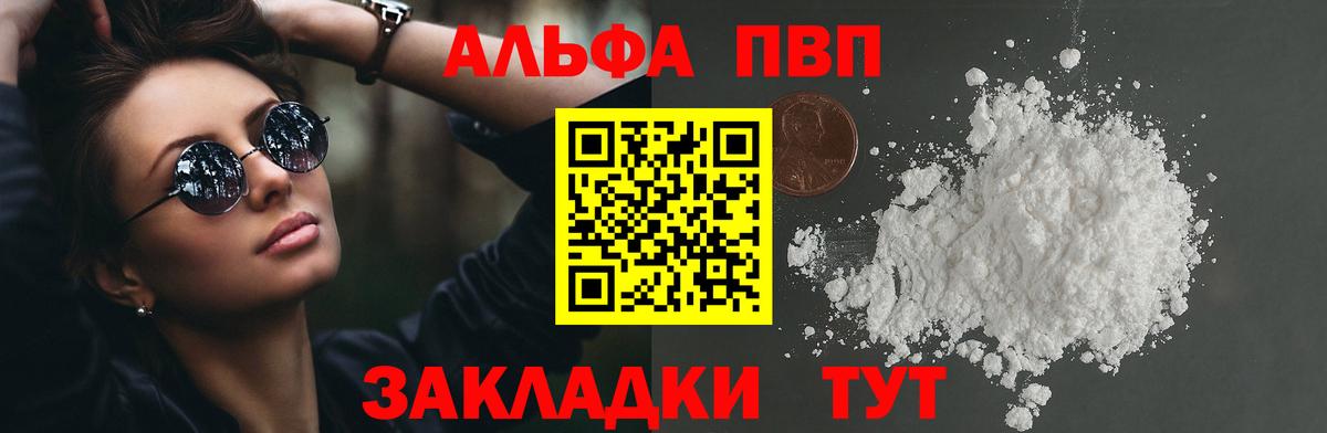 APVP кристаллы Благовещенск