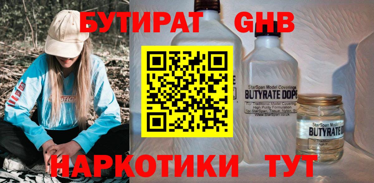 Благовещенск  Бутират  Вход с VPN  БУТИРАТ буратино 