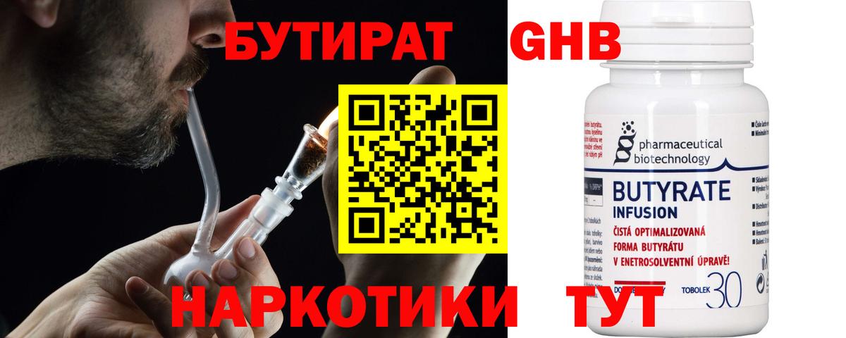 Бутират жидкий экстази Благовещенск