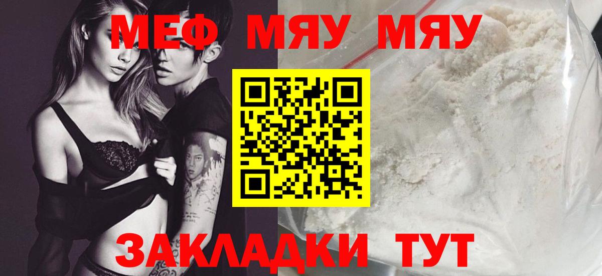Мефедрон 4 MMC  МЕФ мяу мяу  Мефедрон  Вход с VPN  Благовещенск  МЯУ-МЯУ 