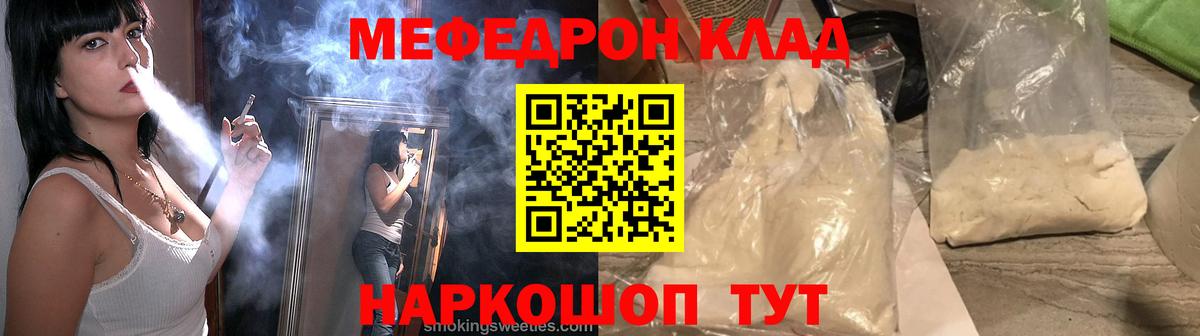 Мефедрон кристаллы Благовещенск