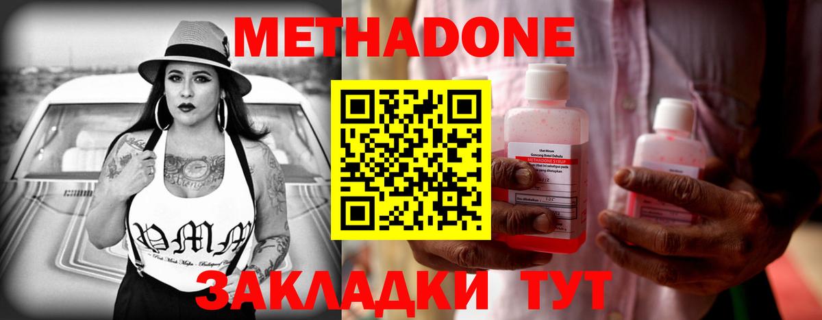 МЕТАДОН VHQ  Вход с VPN  Благовещенск  МЕТАДОН methadone 